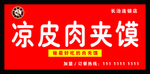 肉夹馍