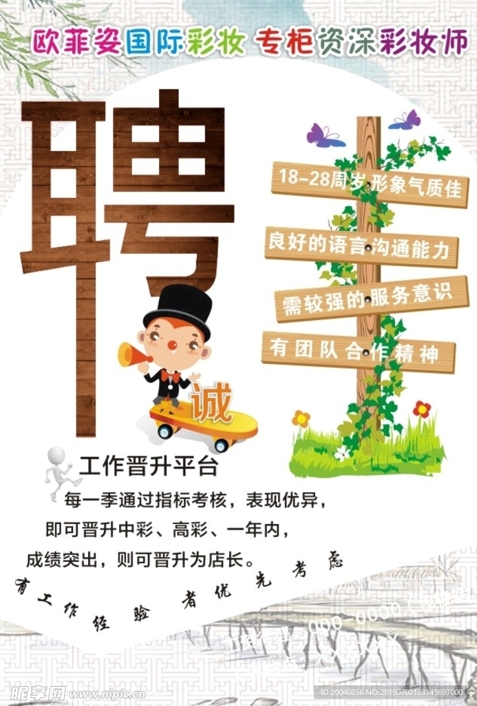 招聘