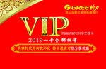 VIP卡