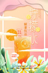柠檬水