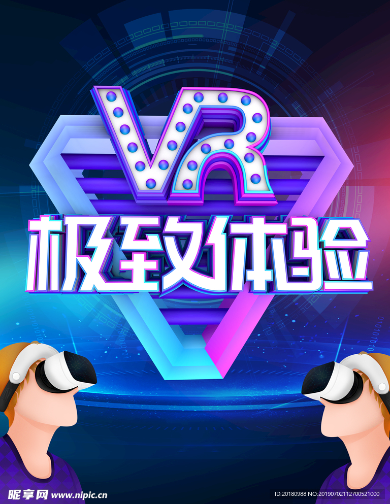 VR体验