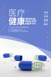 医疗健康