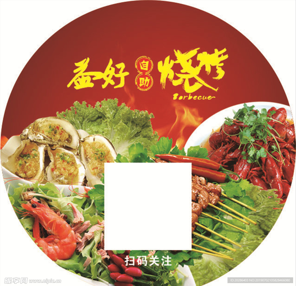 烧烤不干胶