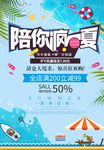 夏季促销广告
