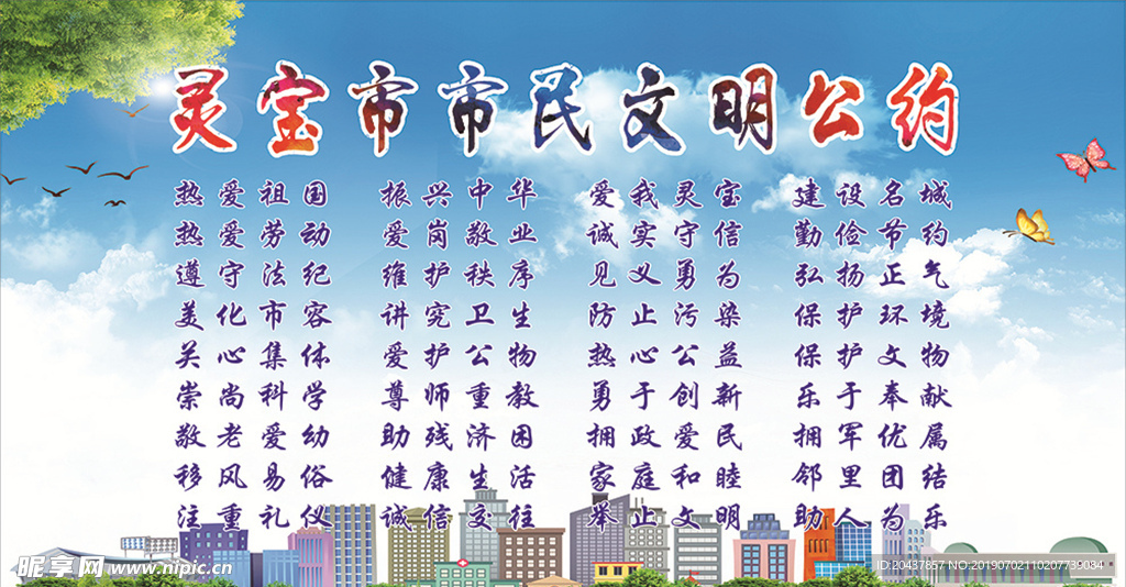 市民文明公约