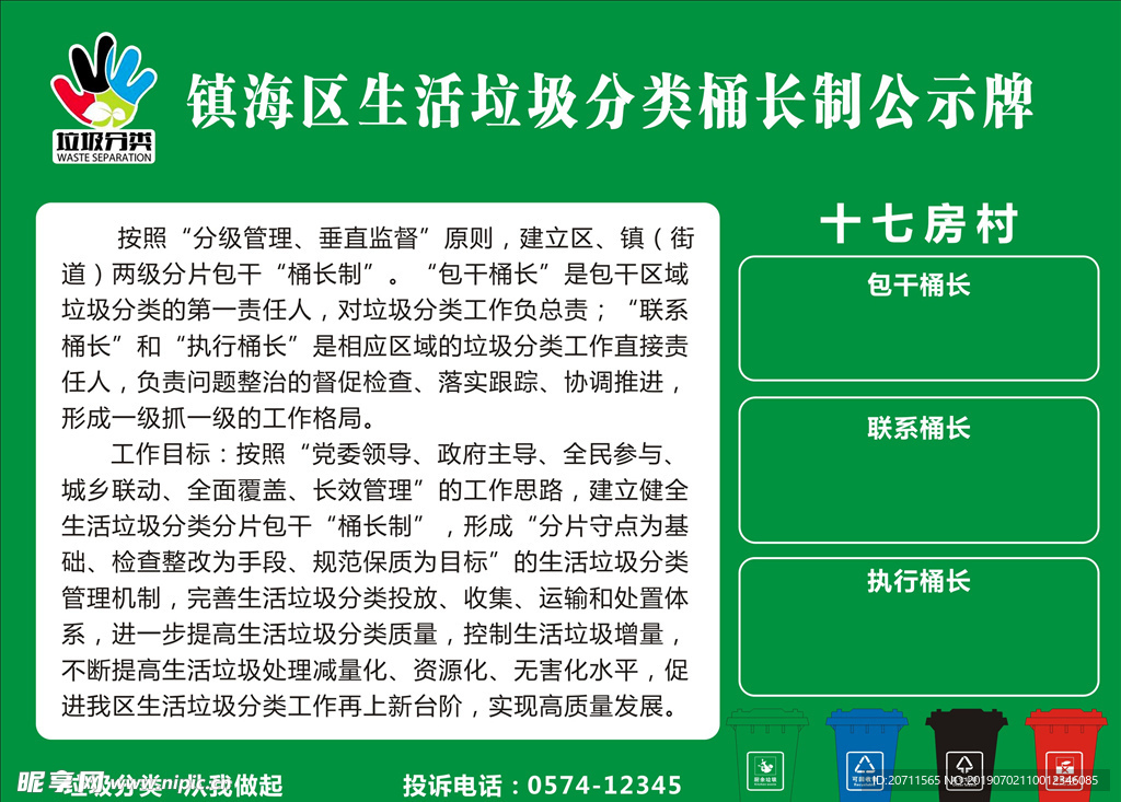 垃圾分类 公示牌