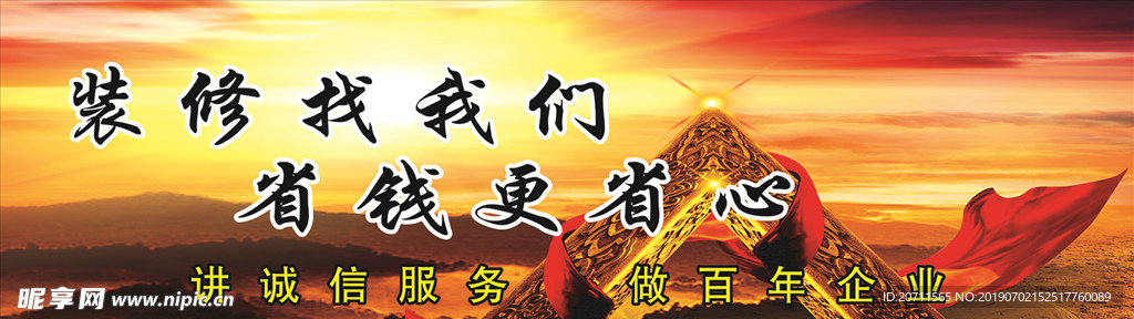 装修标语