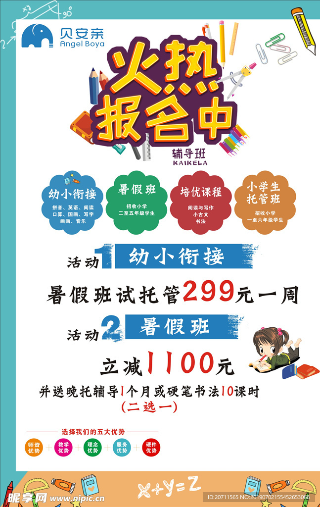 托管班 展板