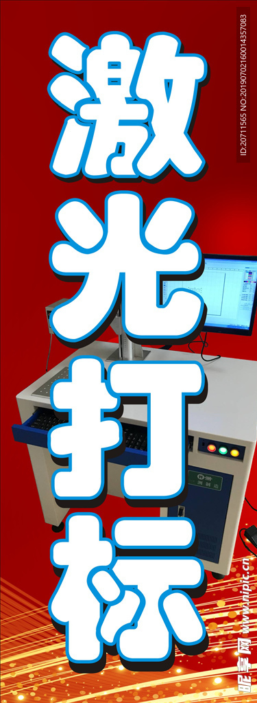 激光打标