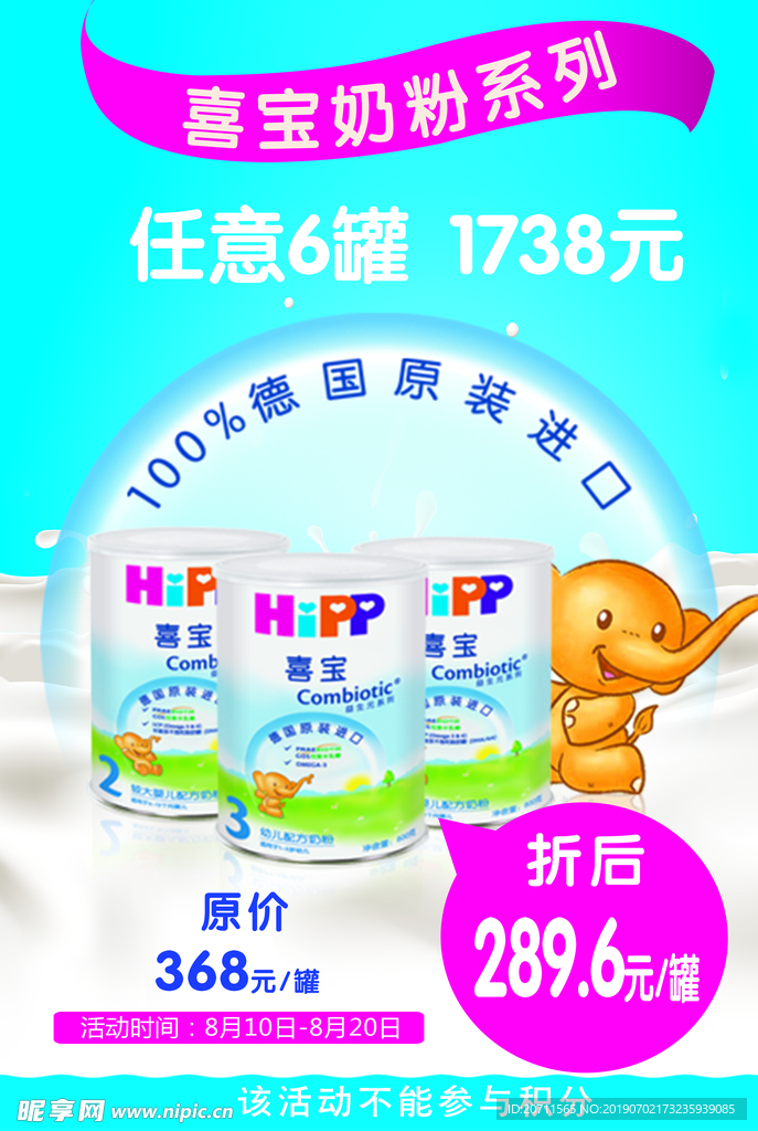 奶粉海报