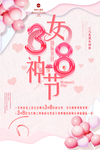 38妇女节