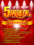五周年海报