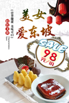 东波肉展板