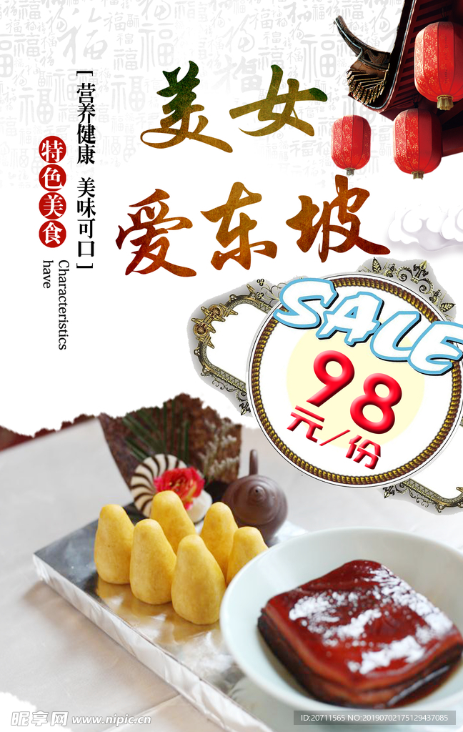 东波肉展板