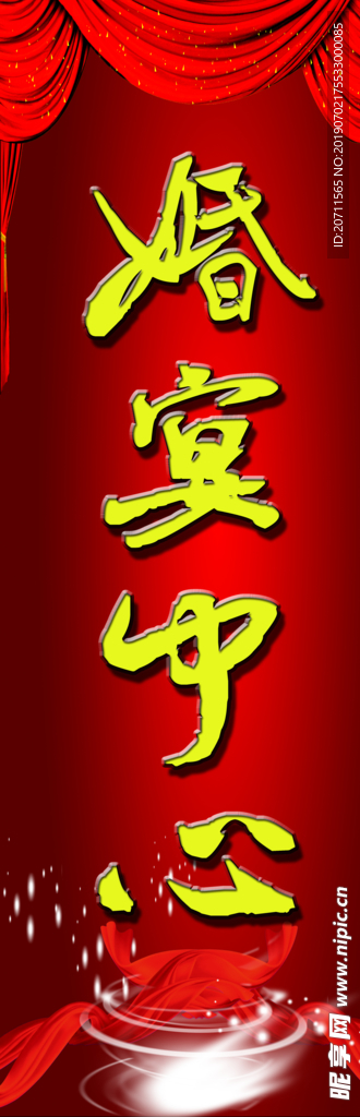 婚宴中心