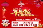 年夜饭