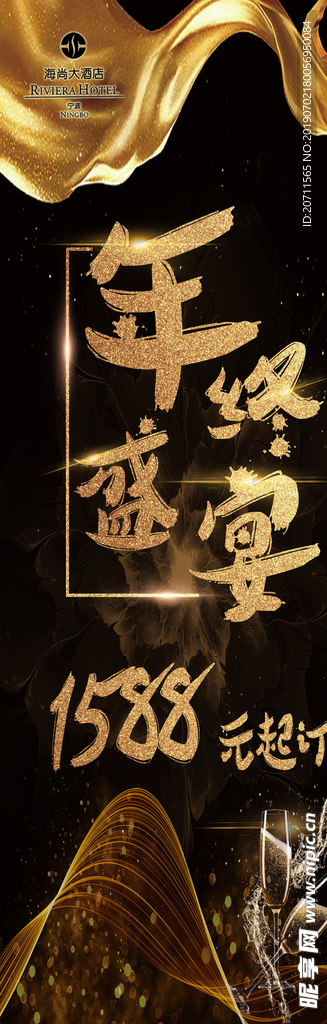 年终盛宴