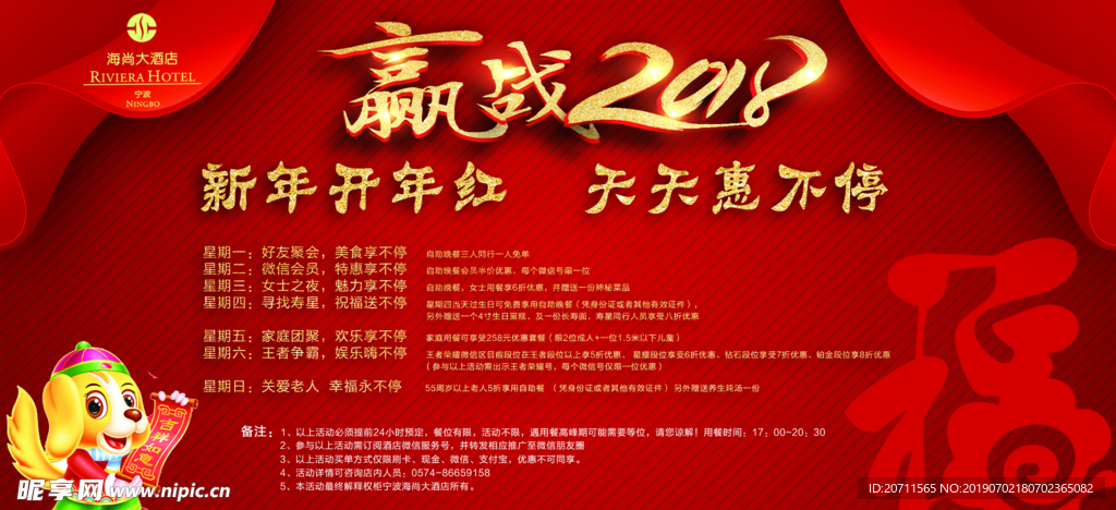 迎战海报