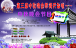 中秋节目征集