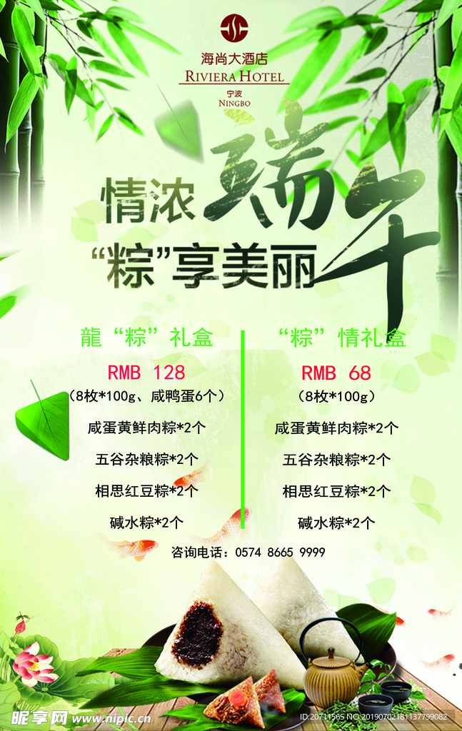 端午海报