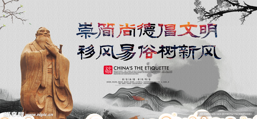 移风易俗
