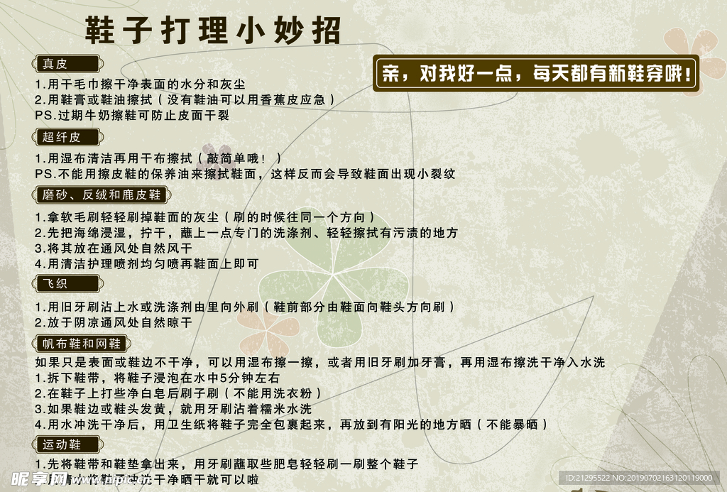 鞋子打理小妙招