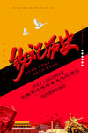铭记历史