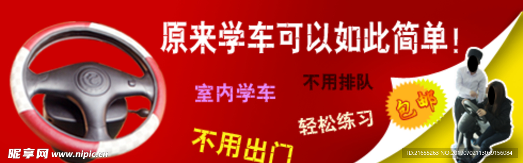 方向盘海报
