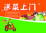 送菜海报