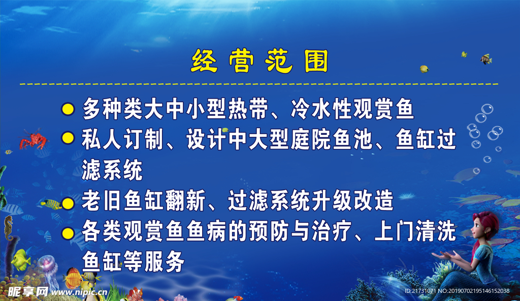 大自然生活水族名片