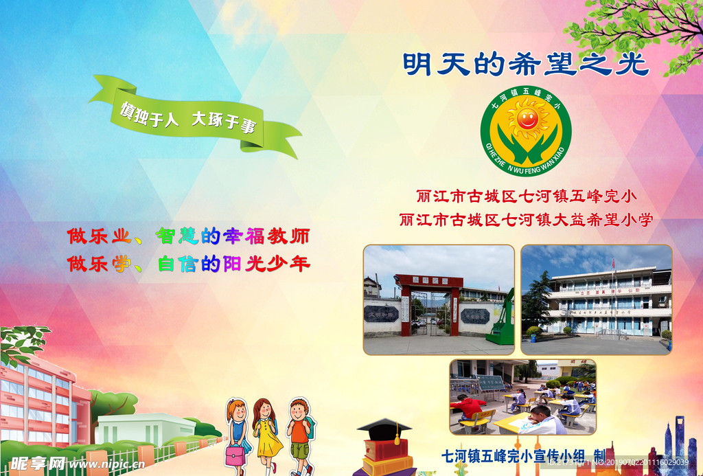 学校简介海报