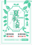 夏季大促