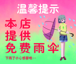 免费雨伞