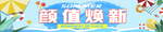颜值焕新层板