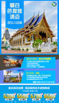 泰国 清迈 旅游海报