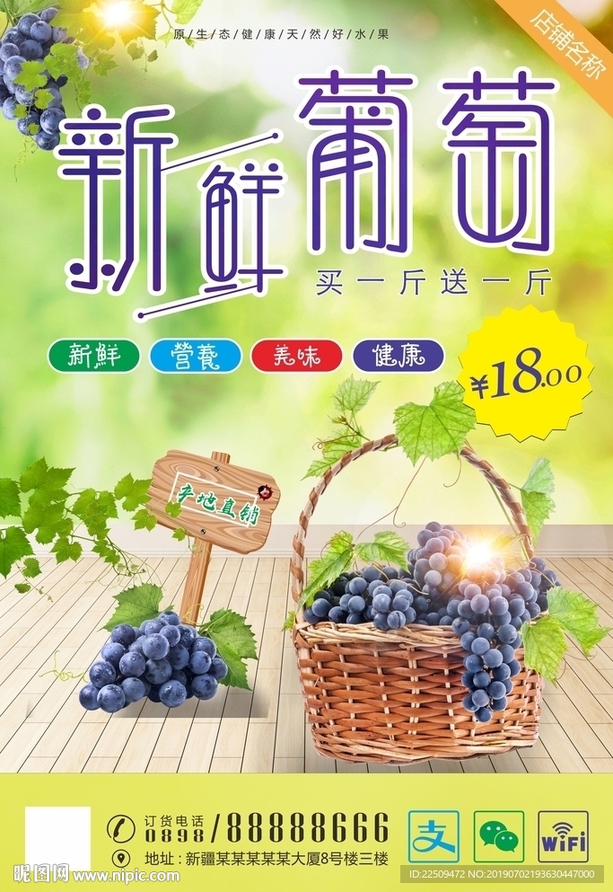 葡萄海报