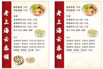 小吃饭店菜单