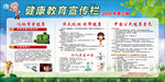 健康教育