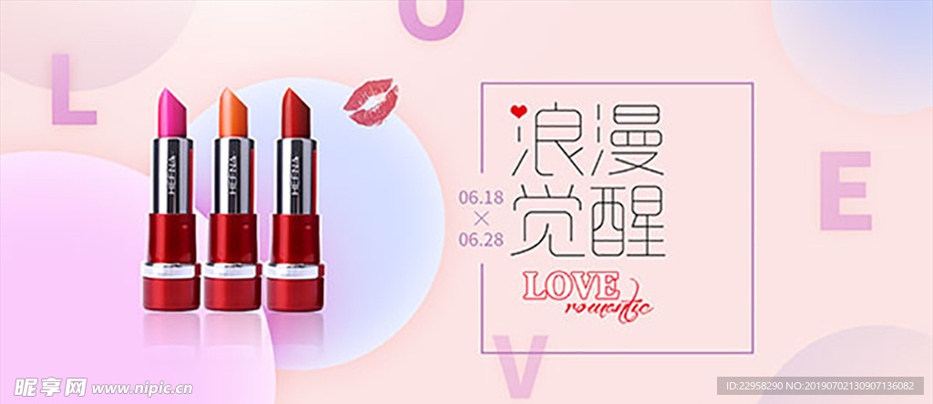 口红海报