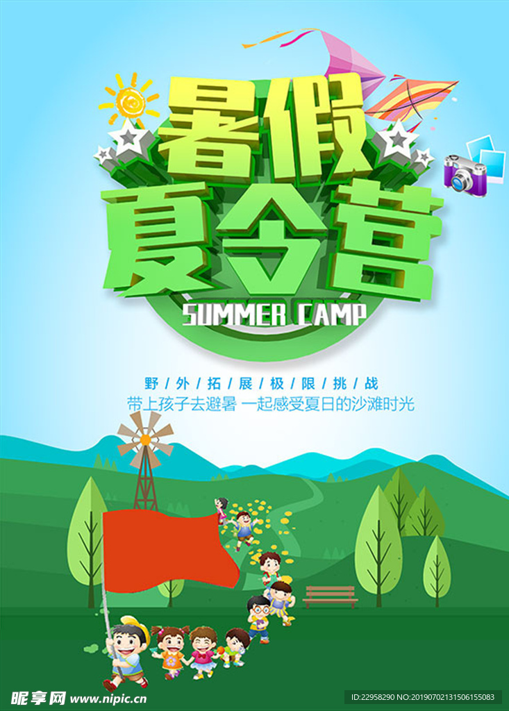 夏令营