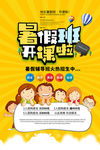 暑假培训班