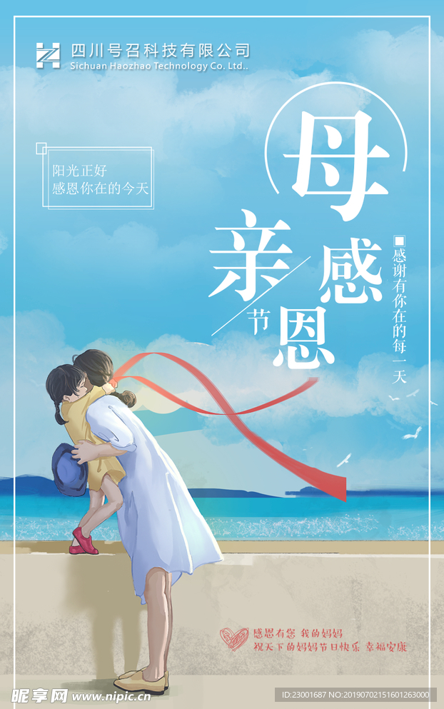 母亲节海报