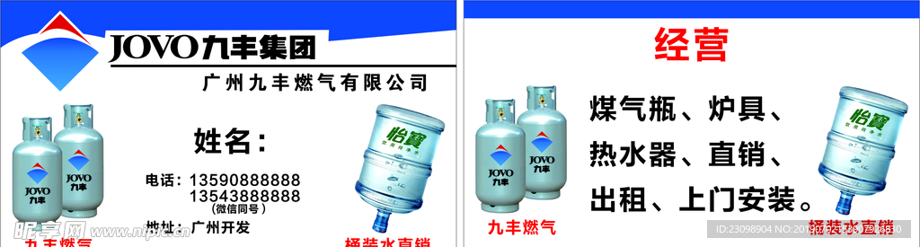 九丰集团名片