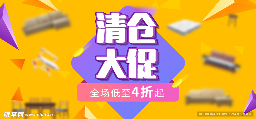 清仓大促
