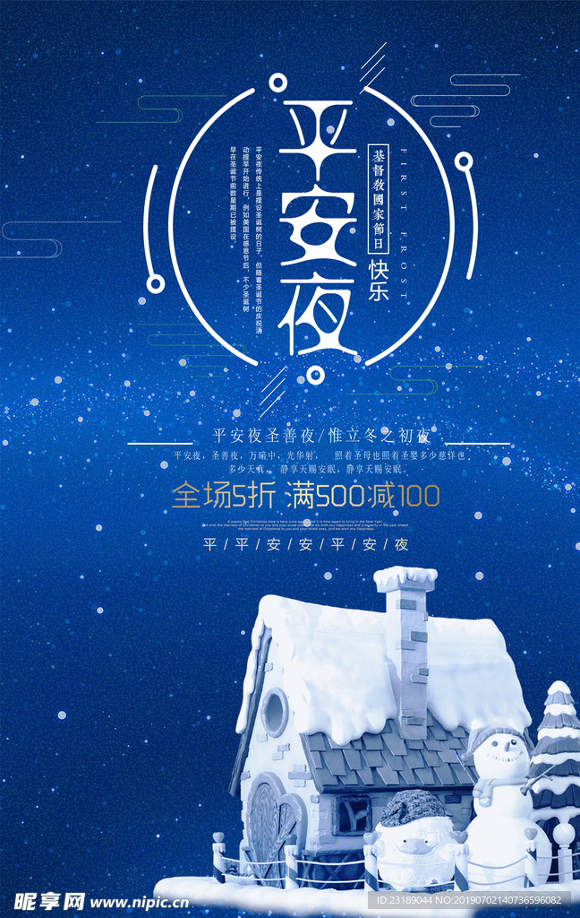 平安夜