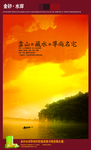 地产海报