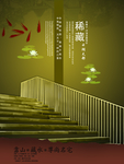 地产海报