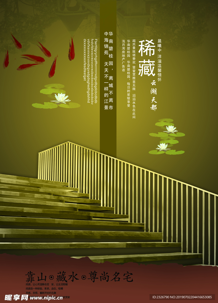 地产海报