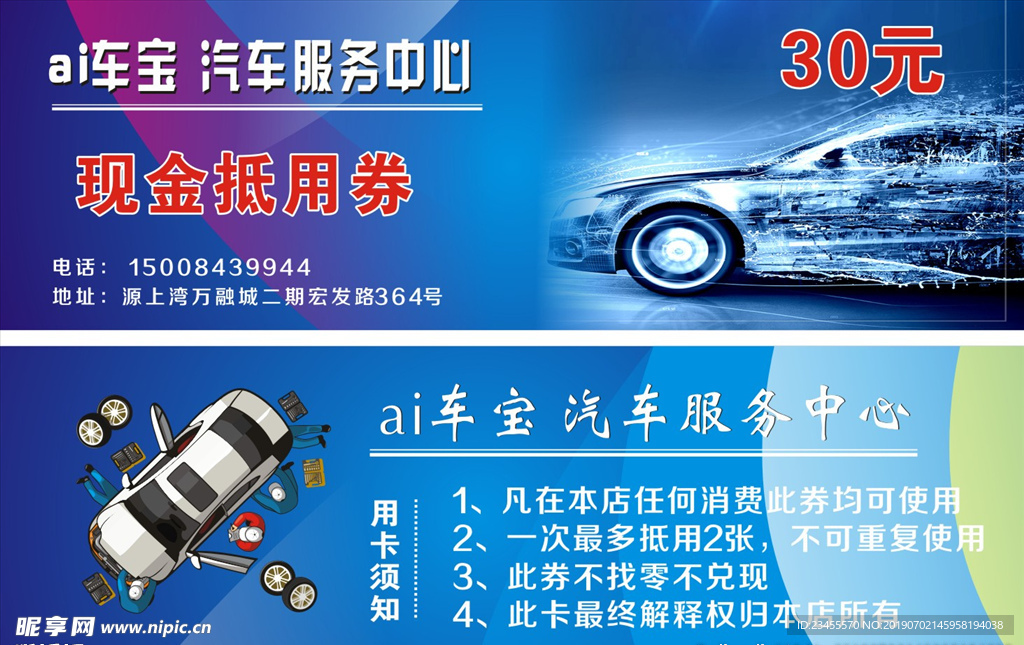 洗车代金券
