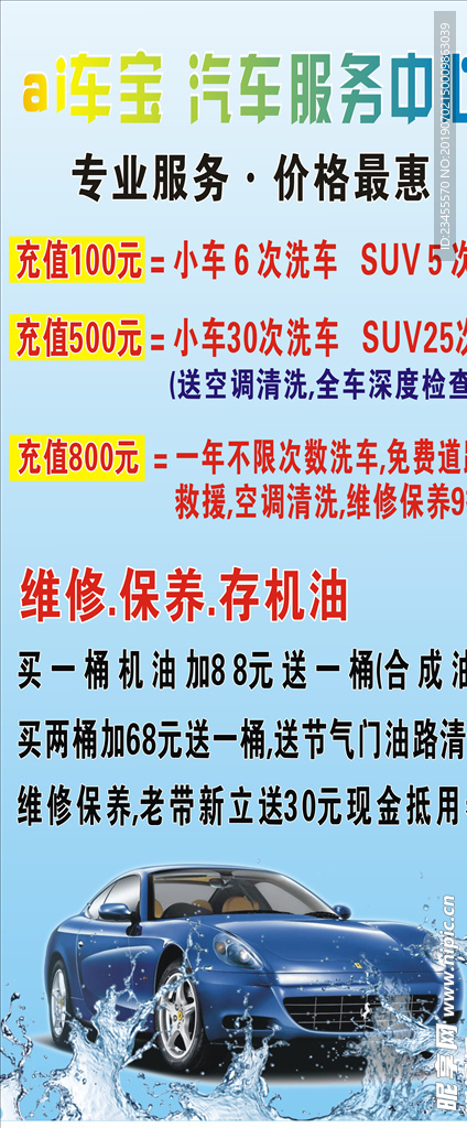 车行海报